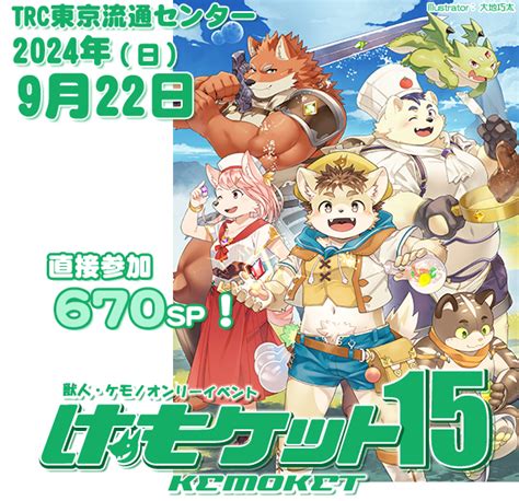 kemoket|けもケット公式.